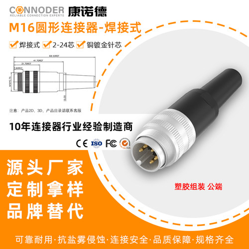 M16航空插头连接器IP67防水C091D