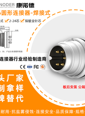 源头工厂 IP68防水M16圆形连接器公母插座423/723系列航空插头