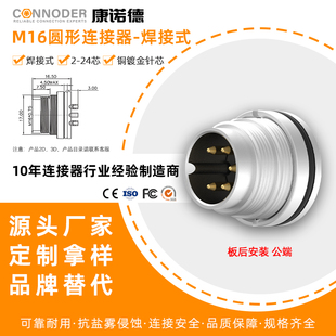 源头工厂 723系列航空插头 IP68防水M16圆形连接器公母插座423