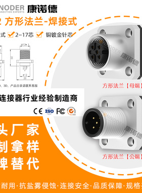 M12焊线式插座2 3 4 5 6 8芯12公端母端安装板前板后连接器法兰