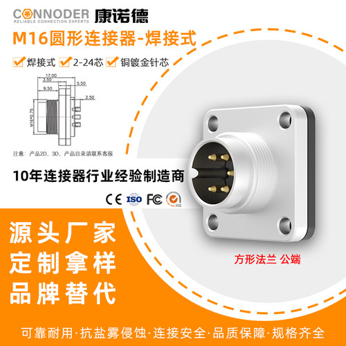 M16方形法兰航空插头公母头IP67