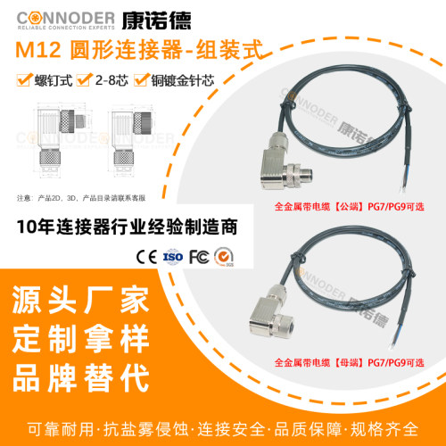 M12金属组装电缆螺钉连接器以太网接头带屏蔽4芯8芯12针航空插头