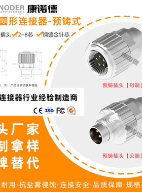 M9航空插头公母端预铸插头线端焊线式2芯3针4孔5P 8芯防水连接器