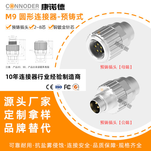 M9航空插头公母端预铸插头线端焊线式2芯3针4孔5P 8芯防水连接器