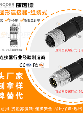7/8圆形连接器公母直式塑胶组装插头3-6芯防水连接器螺钉接线IP67