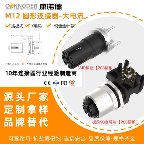 M12X编码防水连接器高速信号千兆网口法兰座8针板PCB板贴片插座