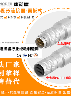 M16航空插头3P4P5P6P圆形连接器公母接头J09防水组装式插头PG13.5