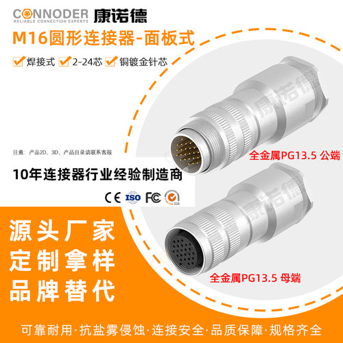 M16航空插头3P4P5P6P圆形连接器公母接头J09防水组装式插头PG13.5