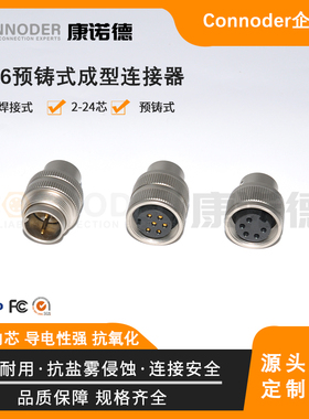 源头工厂 IP68防水插头焊线成型包胶插头2-24芯公端预铸电源插头