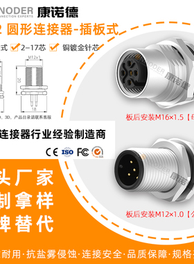 源头工厂 M12法兰座板前后PCB焊板2-17芯公母插座IP67防水连接器