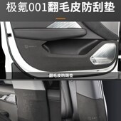 极氪00车门柱C柱踢垫护贴刮垫撞门板保护翻毛皮