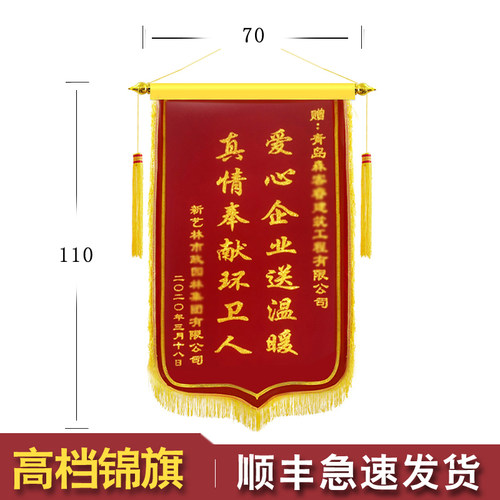 青岛定高锦旗赠送警察感谢老师月嫂育婴师驾校教练推拿馆中韩