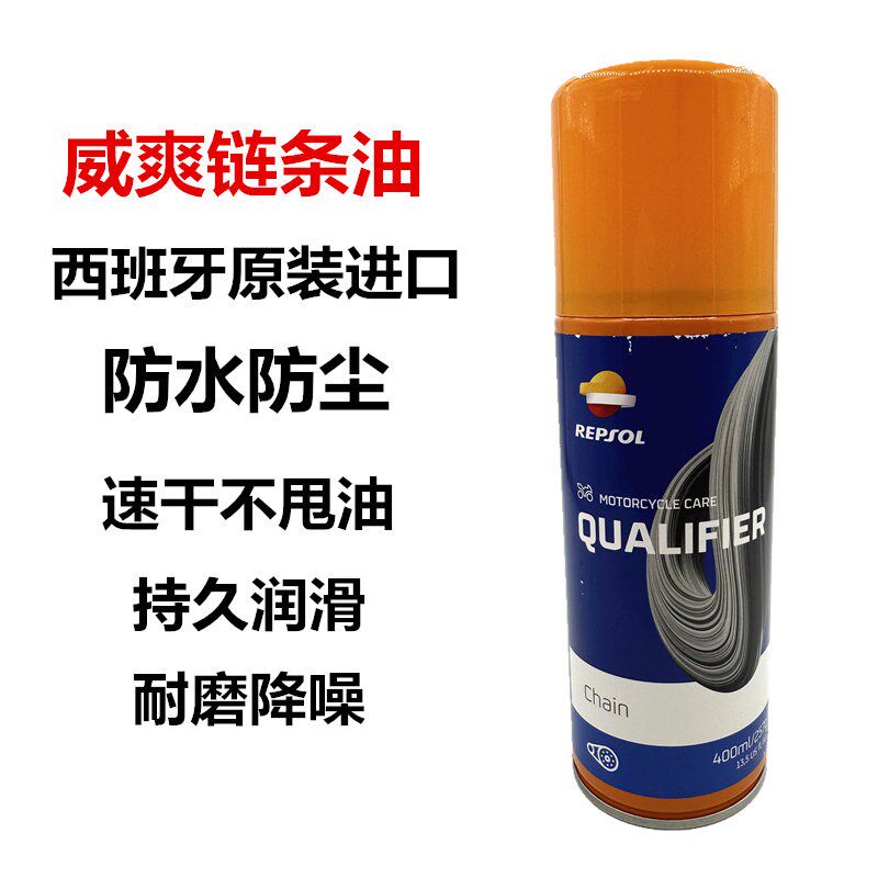 威爽链条油油封链条蜡车仔链条清洗剂润滑油不沾灰超越