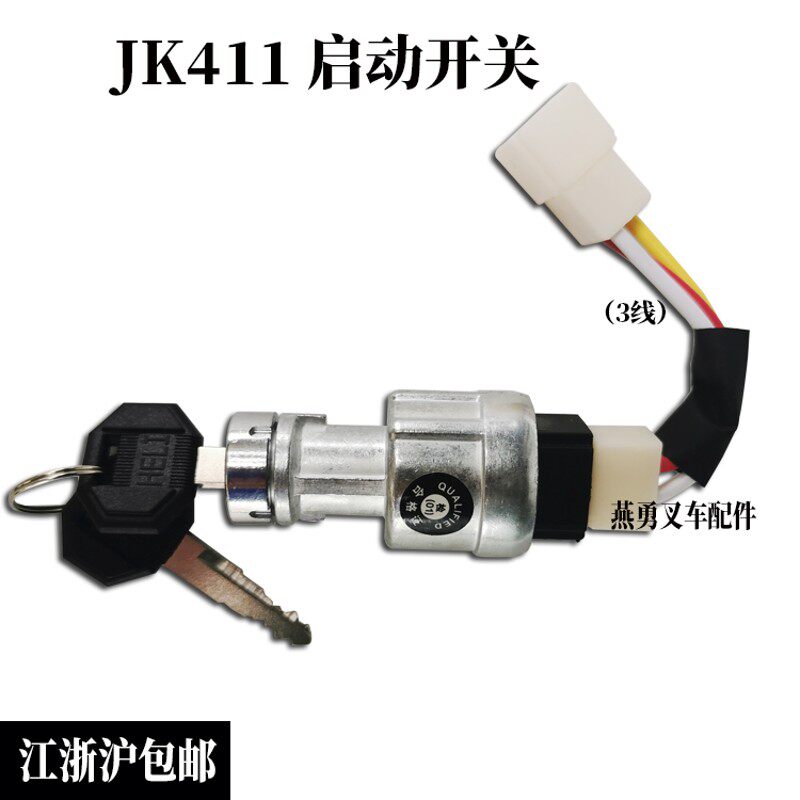 合力叉车起动 插点火 钥匙锁