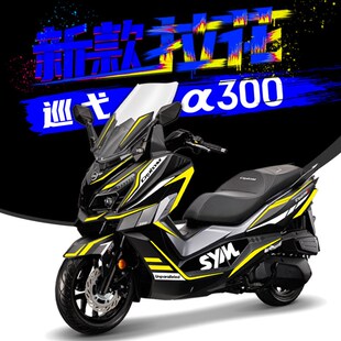 适用三阳机车Y巡弋CRUY00全车拉花改装 花水贴花贴纸 版