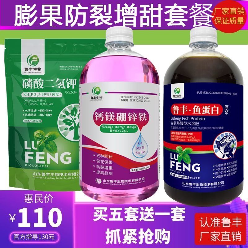 鲁丰膨果增甜餐 磷酸二氢钾 钙镁硼锌铁鱼蛋白 果树蔬菜叶面肥