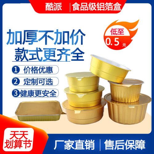 金色铝箔锡纸盒加厚带盖烧烤商用圆形长方形外卖打包碗一次性餐盒
