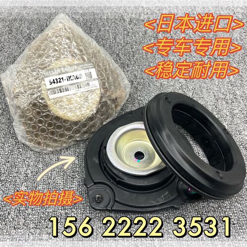 骐达轩逸骊威启辰 前减震器避震机塔顶胶平面轴承