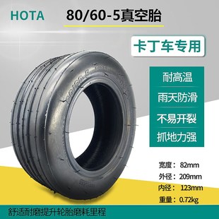 卡丁車(chē)80 5真空胎10寸電動(dòng)滑板車(chē)80605內(nèi)胎外胎平衡車(chē)充氣輪胎