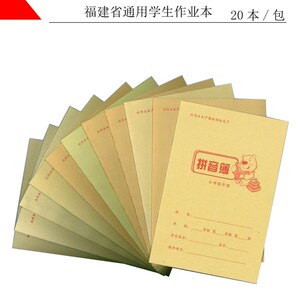 牛皮封面加厚小生作业本数本英语本生字本写字本拼音周日记本