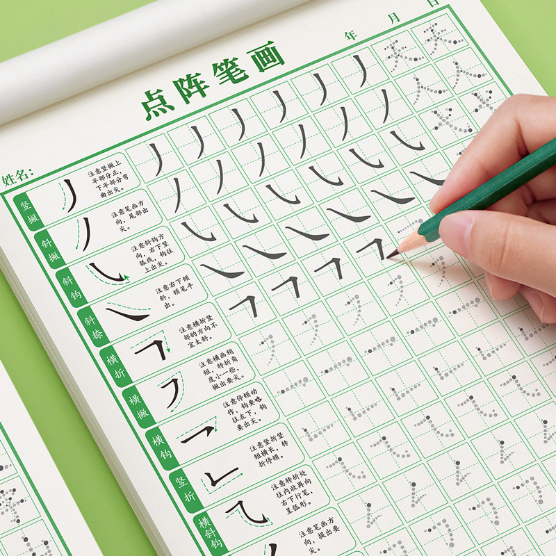 年级控笔训练字帖小生雷射笔划笔顺练字帖幼小衔接练字本硬笔书法
