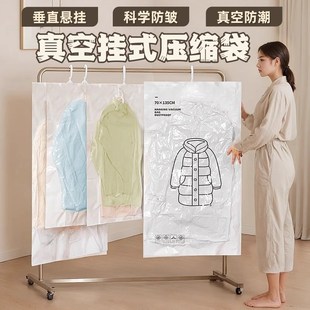 真空压缩袋家用抽气式 羽绒服收纳袋大衣挂式 挂衣袋衣物整理防尘袋