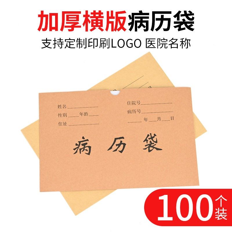 个病历袋牛皮纸病案袋规格克加厚木浆纸宠物袋定