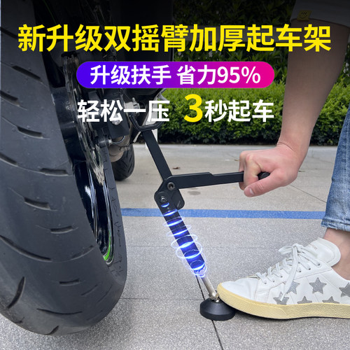 极焱起车架后轮支架机车驻车架保养维修工具停车起落支撑架