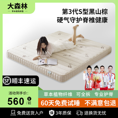 大森林山棕垫床垫第三代qS型黑山棕护脊硬垫棕榈儿童家用可定制S1