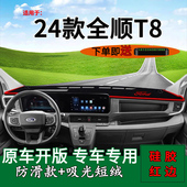 适用0款 饰工作台遮光遮阳 江铃全顺中控仪表台晒避光垫改装