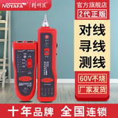 精明鼠NF0R寻线仪测线仪巡线仪多功能网线检测查线寻线器套装