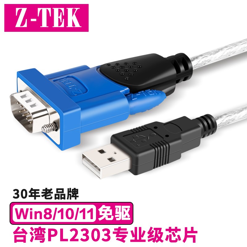 Z-TEK 力特ZE394C USB转串口线 PLC USB转RS232 9针USB串口线 W10