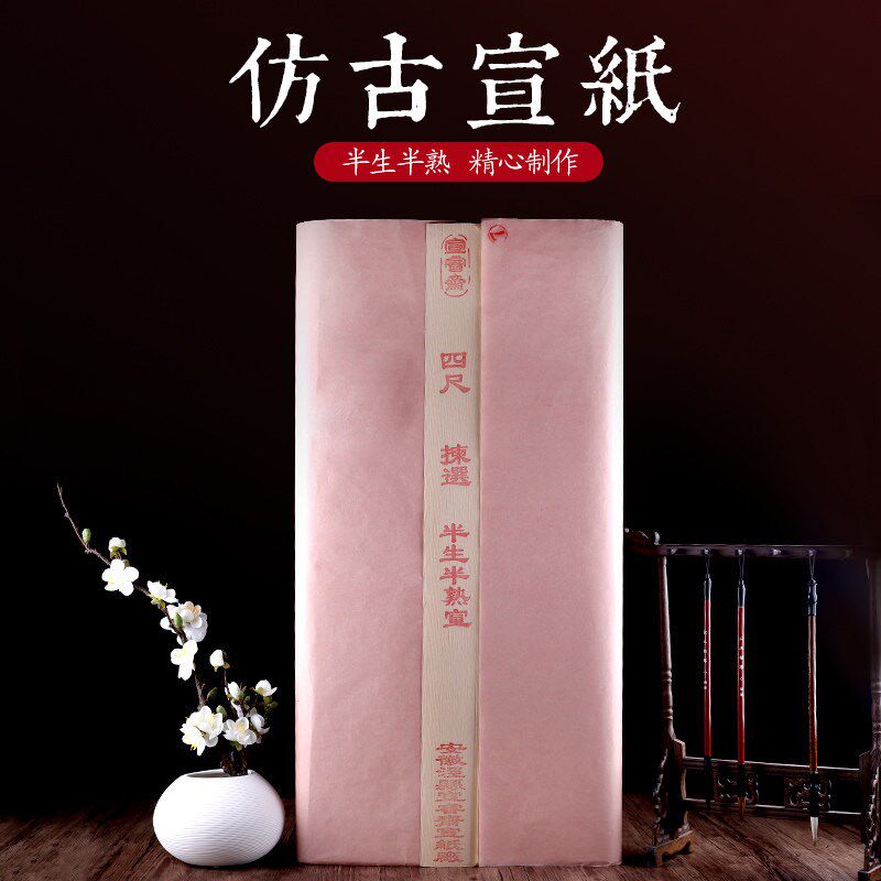 四尺仿古宣纸书法国画半生半熟毛笔楷书练习创作复古安徽泾县