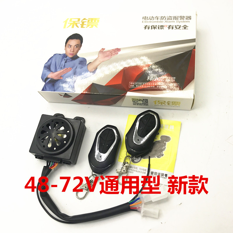 保镖电动瓶车盗报警器三轮车遥控启动盗报警器