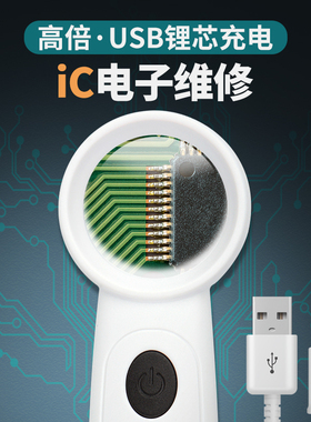 U电高清放大镜维修用0倍电子芯片电路板焊接维修带e灯