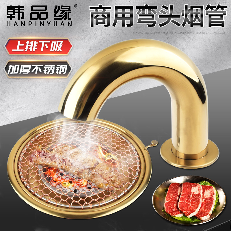 下排烟管弯头商用烤肉店吸烟上排风烤肉炉歪脖烟罩拐脖