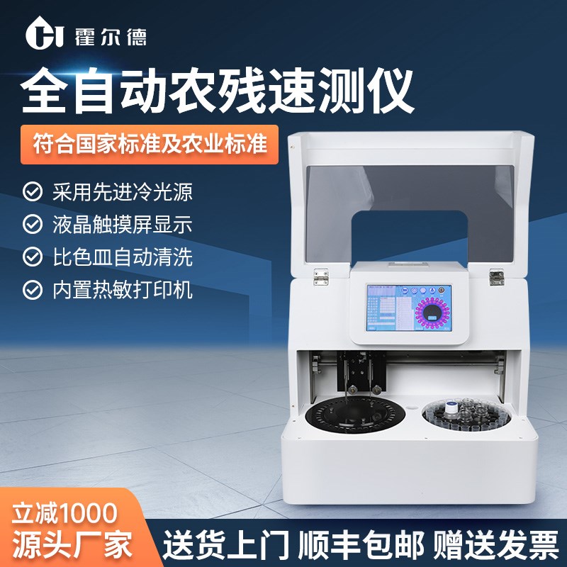 全自动农残检测仪果蔬菜茶叶农药残留测定仪食品安全快速测试仪