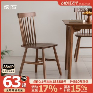 续写家具餐椅黑胡桃木家用简约靠背椅子餐厅休闲书桌椅温莎椅