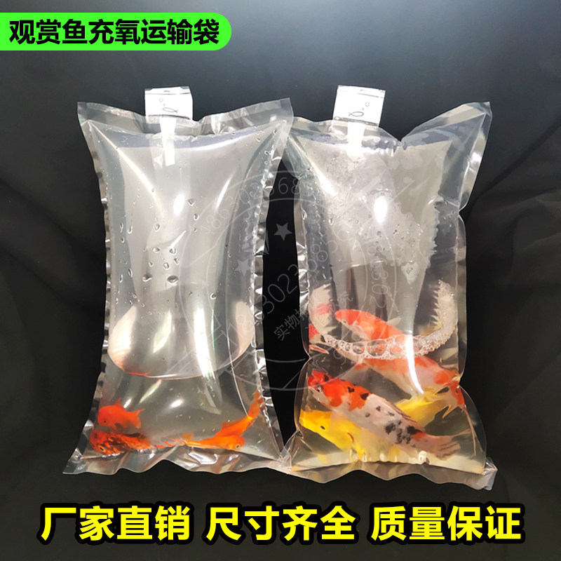 族打包袋活鱼观赏鱼海参包装袋运输氧气袋装鱼的袋加厚