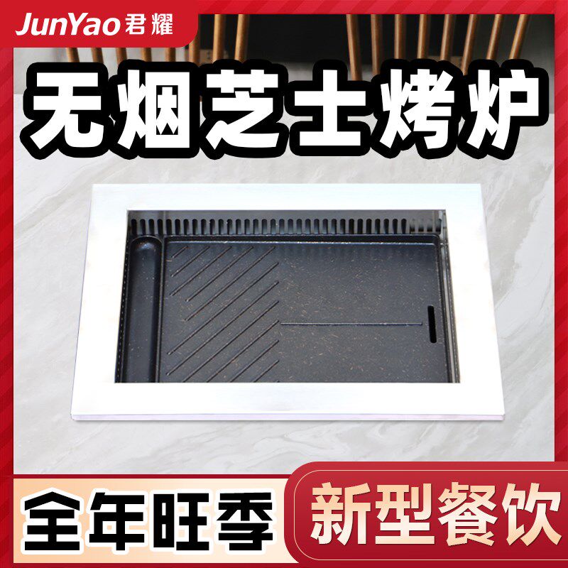 君耀韩式鸡蛋糕芝士电烤炉商用下排烟烤肉电连锁尹珍珠