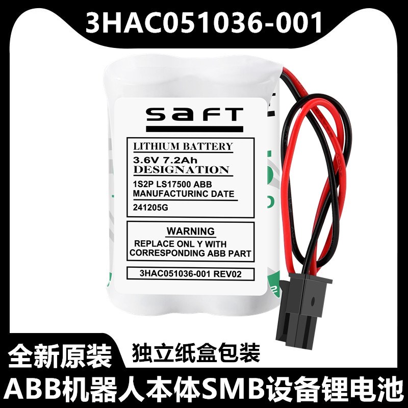原装3HAC051036-001 3.6V 7.2Ah 适用于机械手ABB IRB120电池SMB