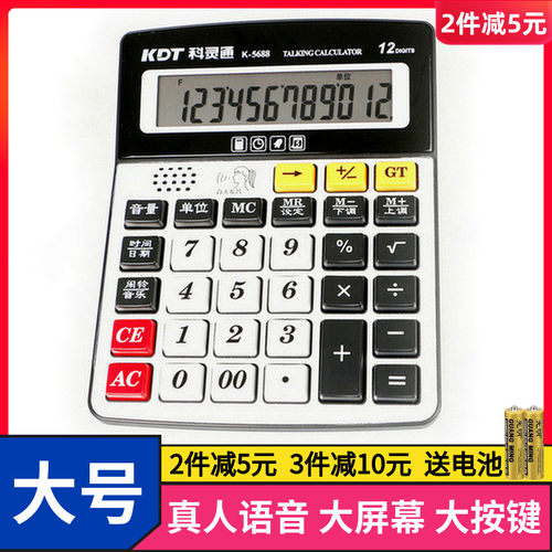 计算器大号语音用计算机大生会计财务多功能科灵通
