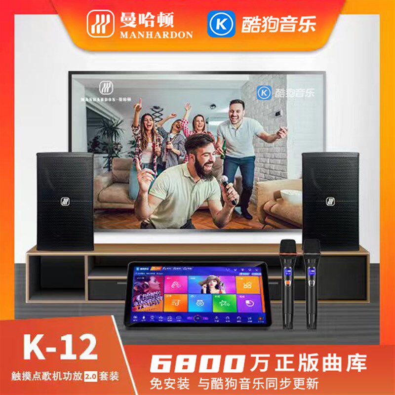 曼哈顿家庭卡拉专业音响酷狗歌库功放一体点歌机
