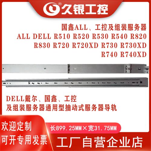戴尔国鑫工控组装机箱通用抽动导轨滑轨