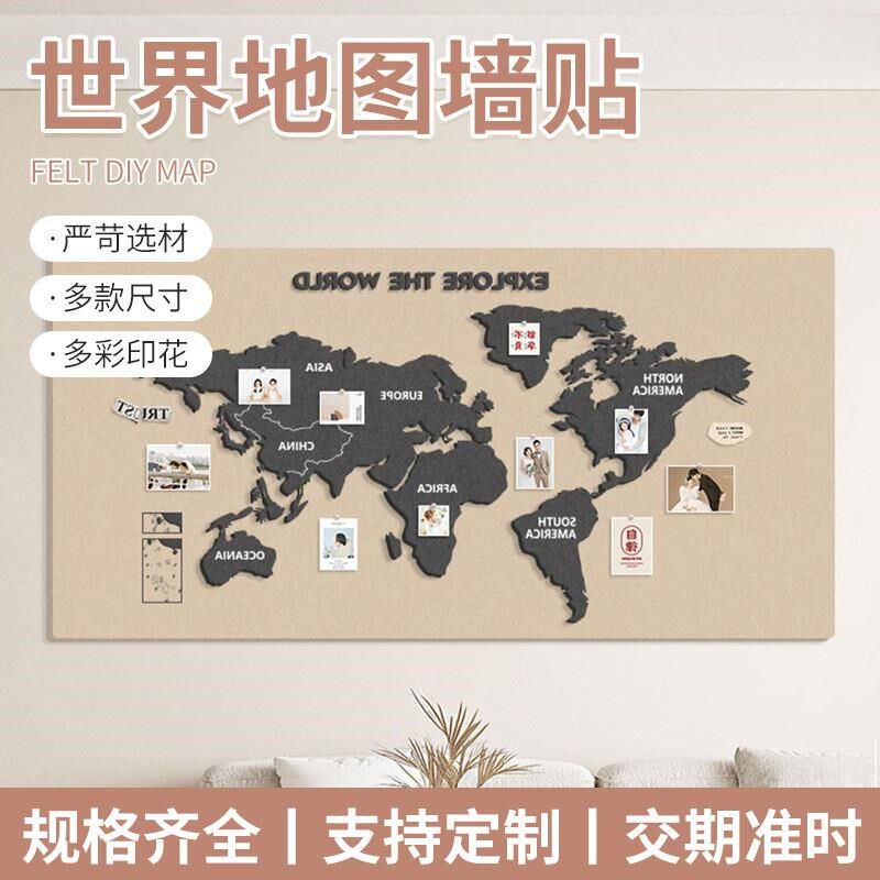 毛毡墙贴世界地图背景墙旅行照片墙旅游打卡贴免打孔
