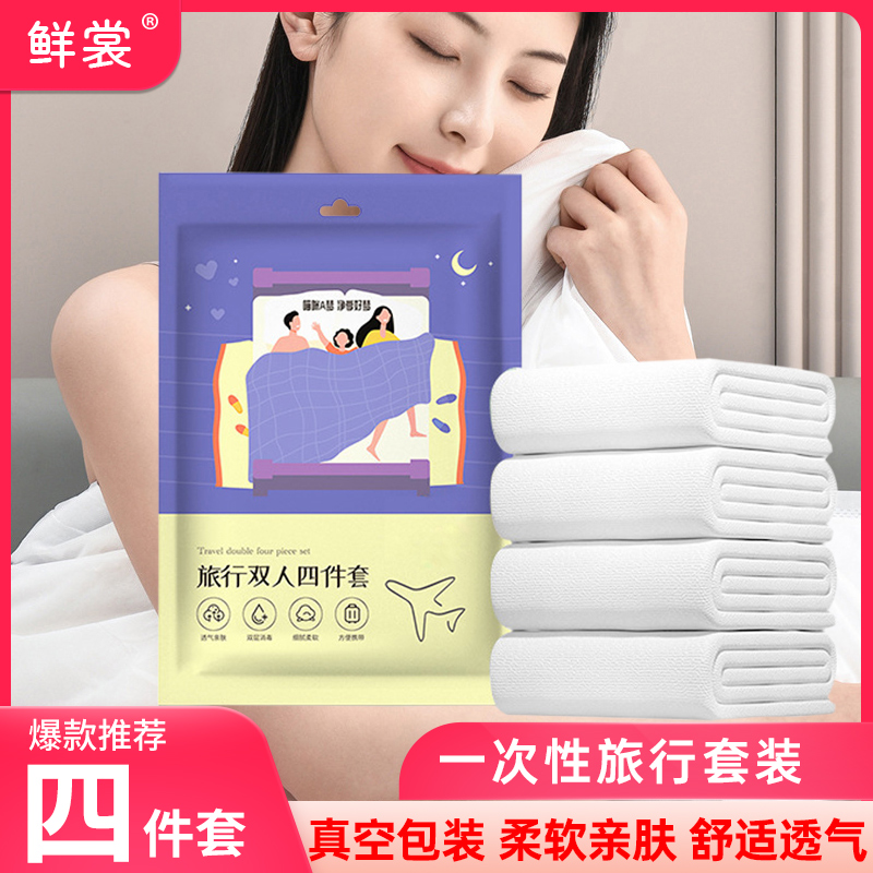 一次性旅行四件套床单被套枕罩旅行酒店隔脏床上用品双人
