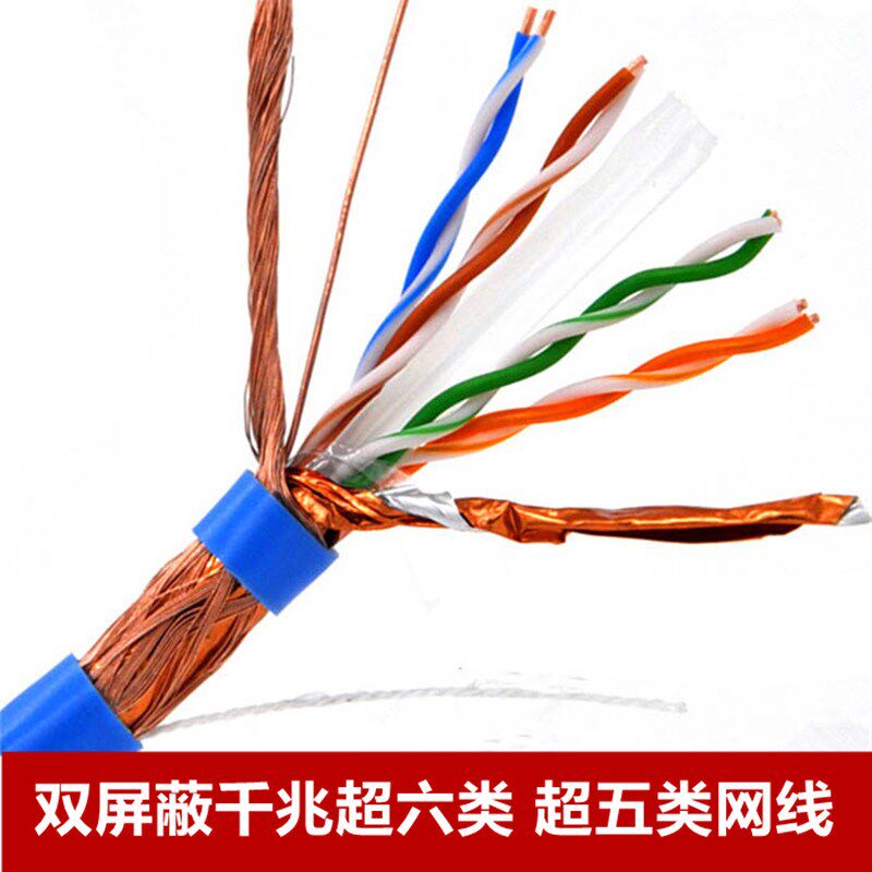 超五类双屏蔽网线芯超六类带屏蔽F线铜千兆网线