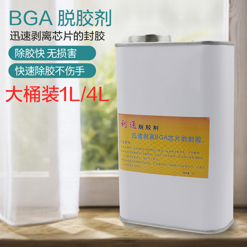 利通除胶剂解胶剂拆胶液桶汽车脱胶快胶卸胶