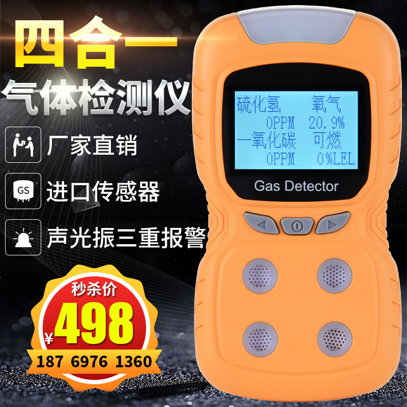 报警仪器探测氧气氨气四合一工业用可燃泄漏便携式浓度检测