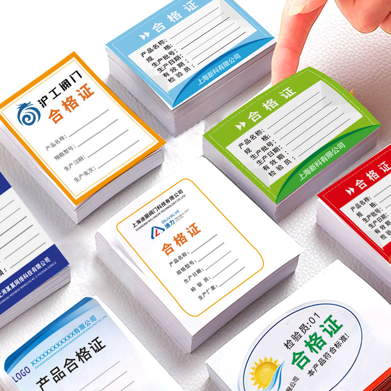 合格证标签定安全工器具试验产品检验三角吊牌打印食品质检通用粘